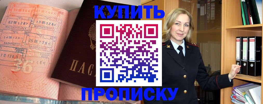 прописка в Новочебоксарске