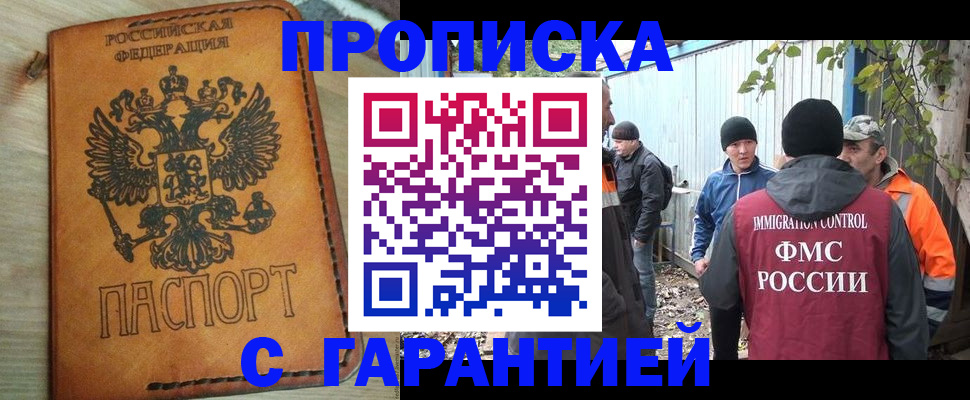 прописка гарантия в Новочебоксарске