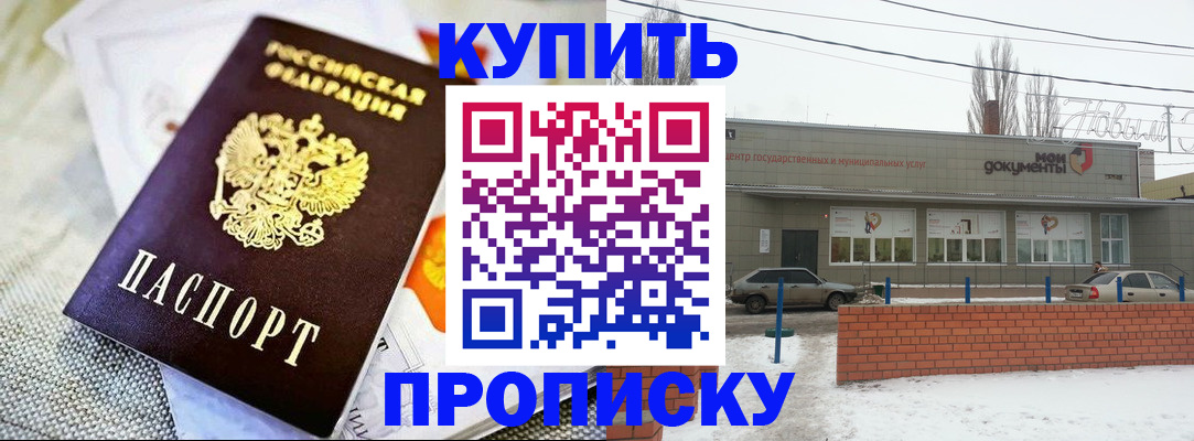 прописка законно в Новочебоксарске